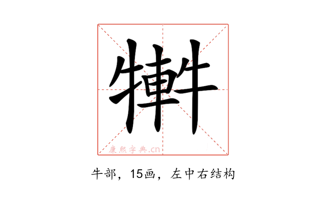 𤛕