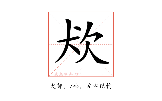 𤜹