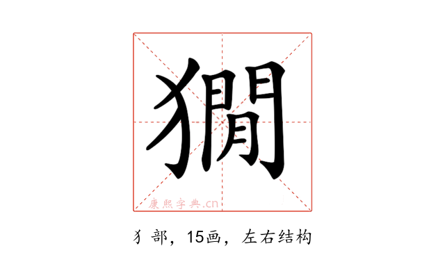 𤡥