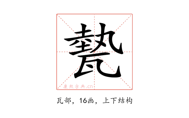 𤮅