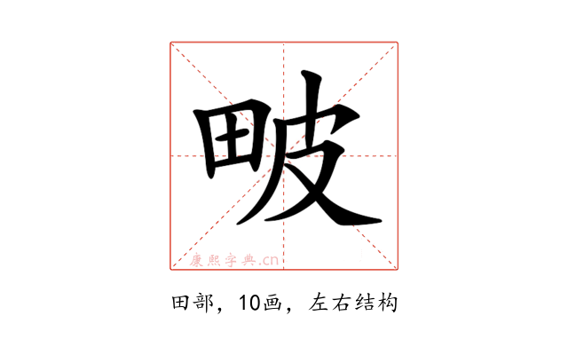 𤱍