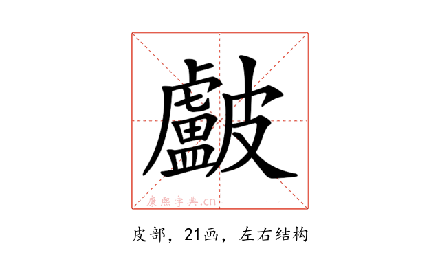 𥀵