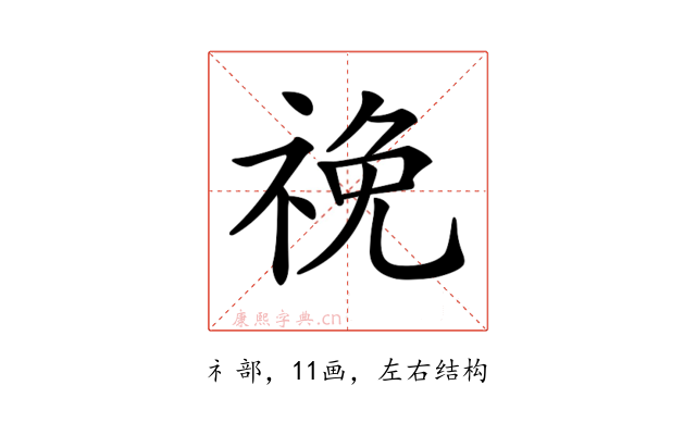 𥙵