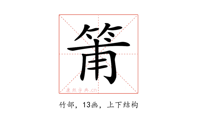 𥮉