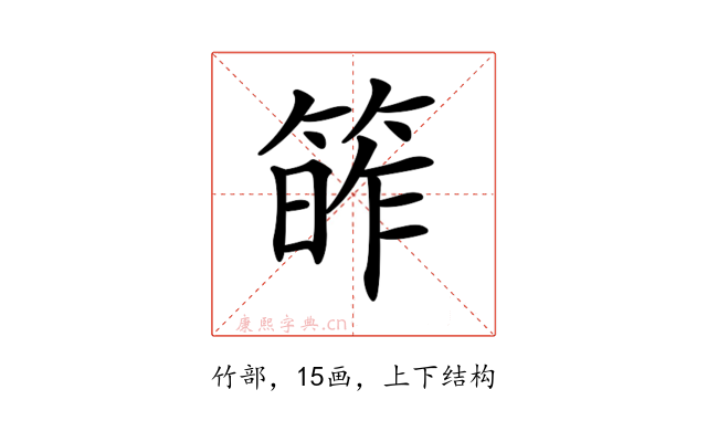 𥯭