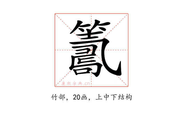 𥵽