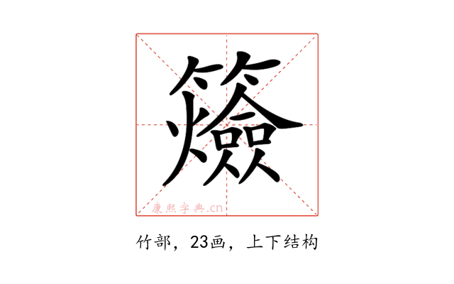 𥷡