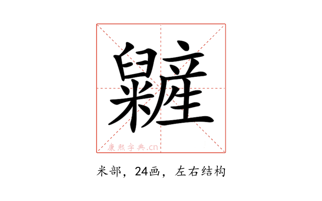 𥽱