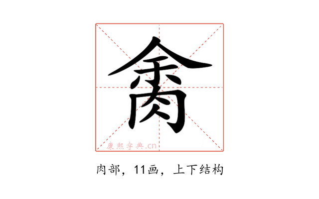 𦛝
