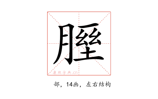 𦞥