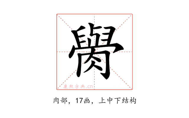 𦡭