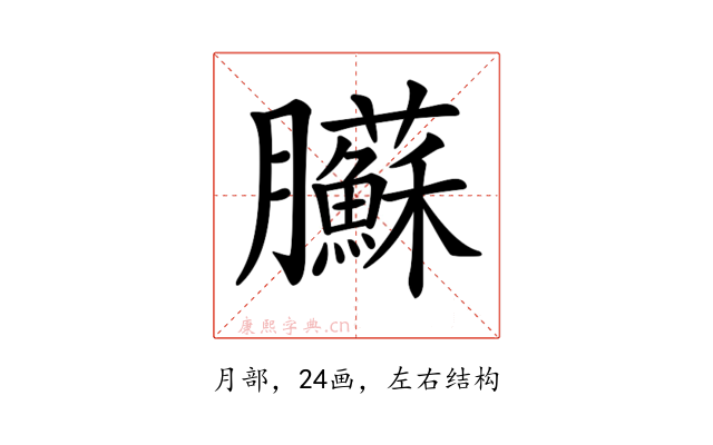 𦣑