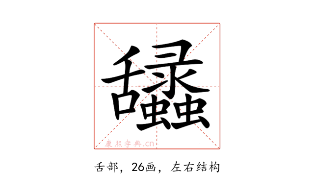 𦧽