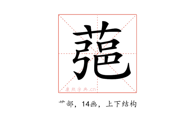 𦶁