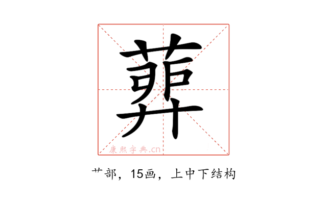 𦹉