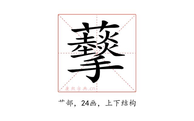 𧅩