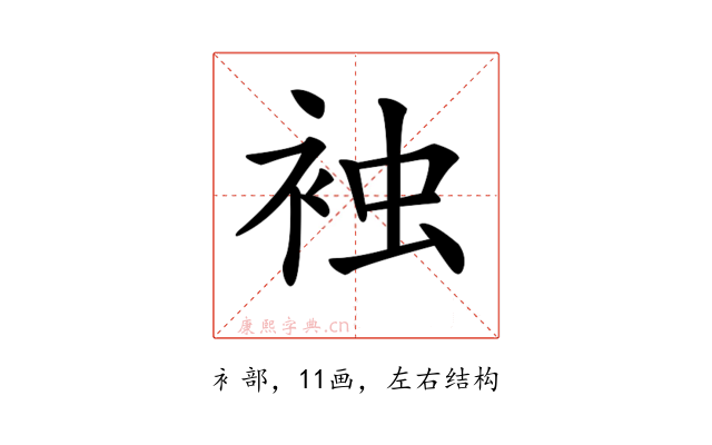 𧙽