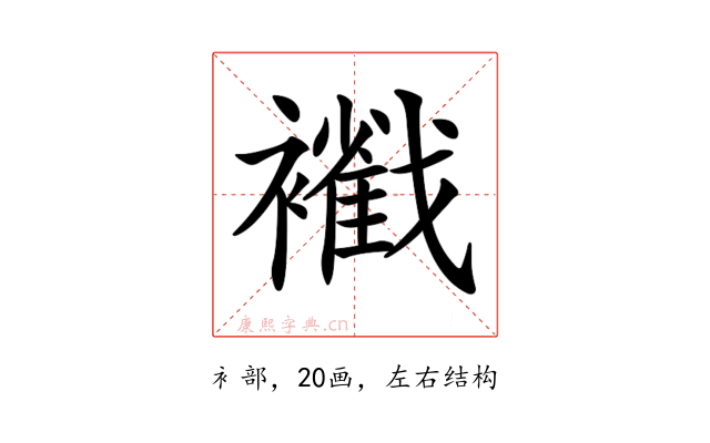 𧞩