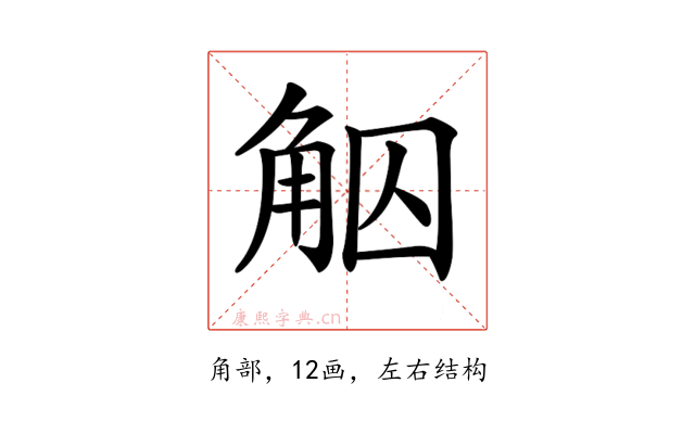 𧣕