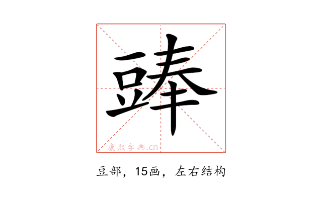 𧯵