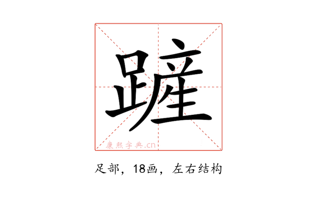 𨄉