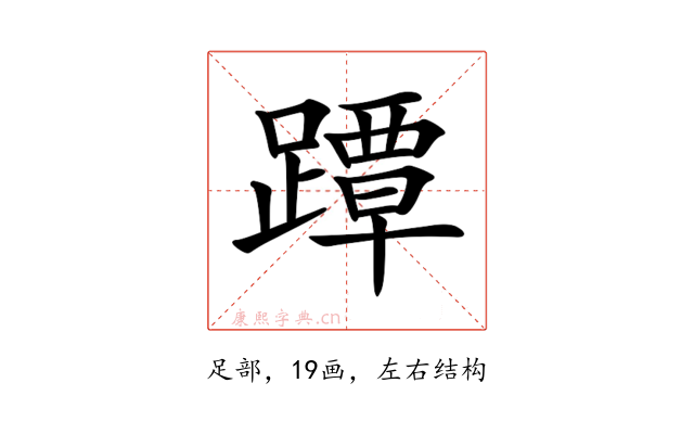 𨅭