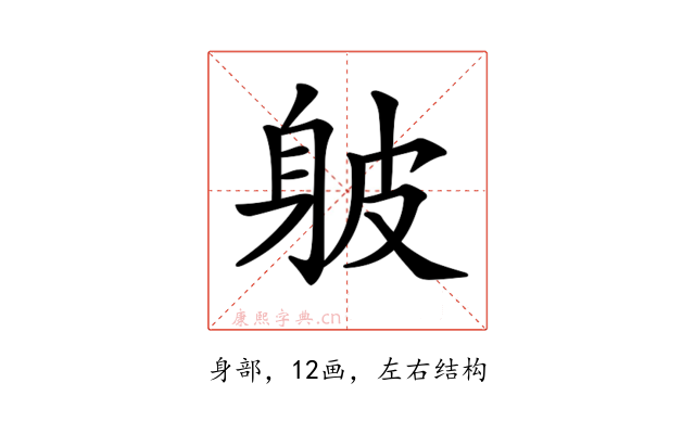 𨈵