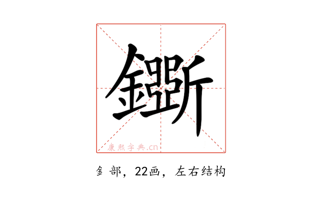 𨮕