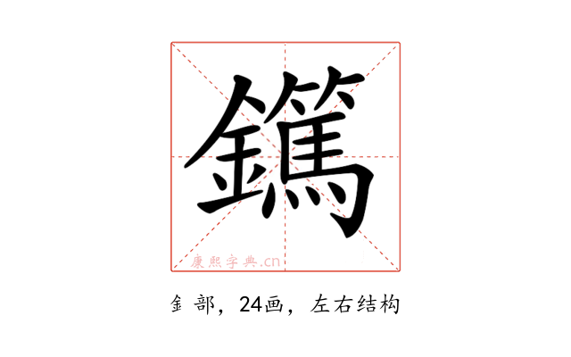𨯹