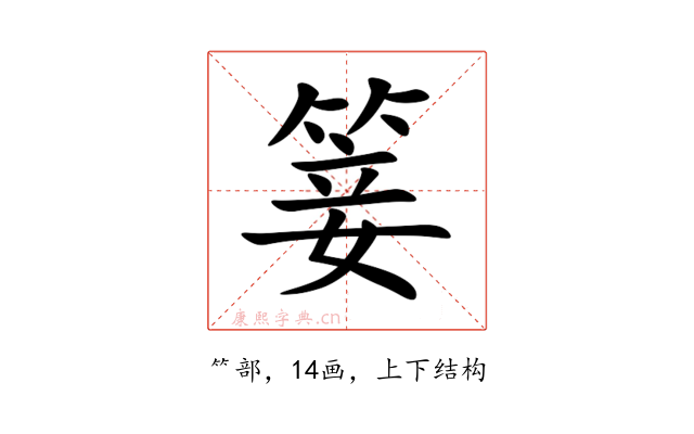 䈉