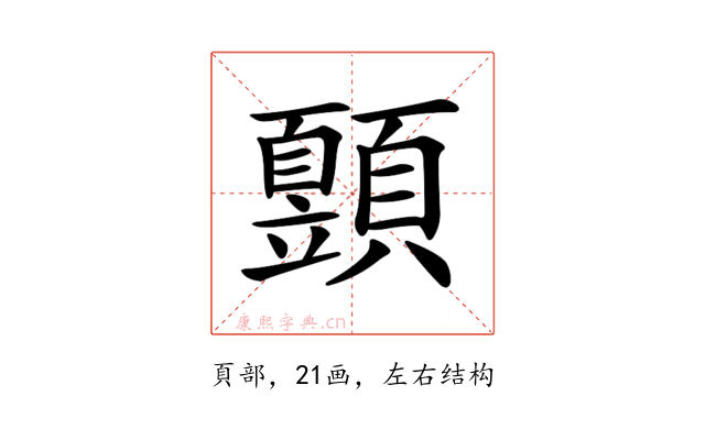 𩕙