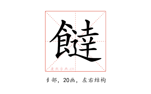 𩞱