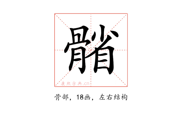 𩩭