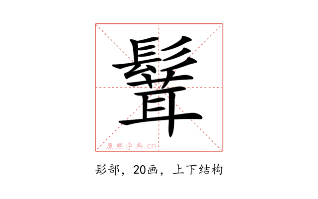𩮙