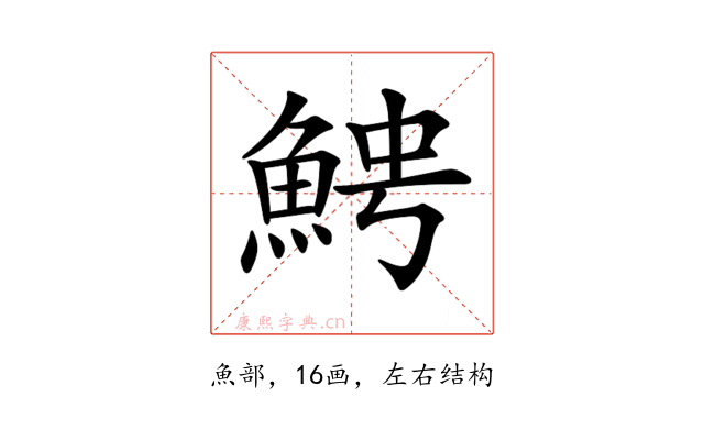 𩶍