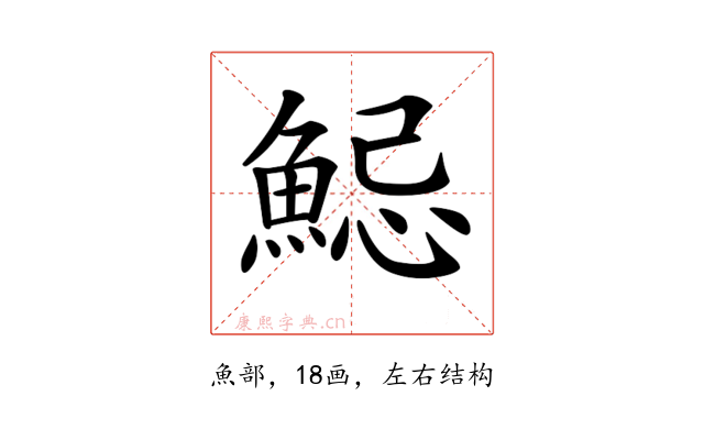 𩷱