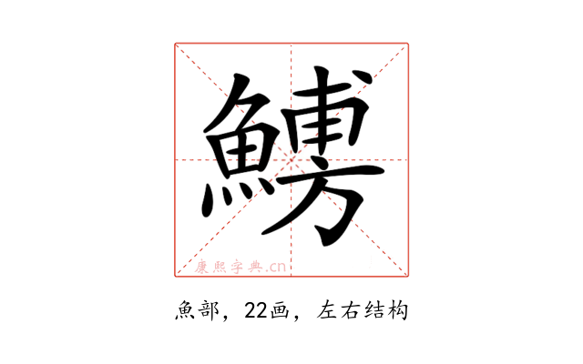 𩺹