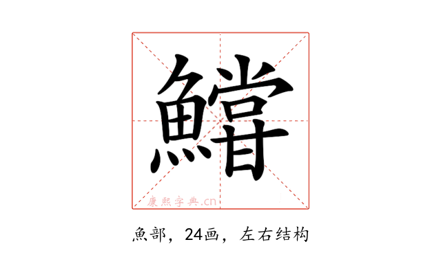 𩼝