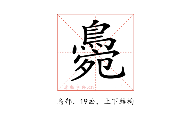 𪂭