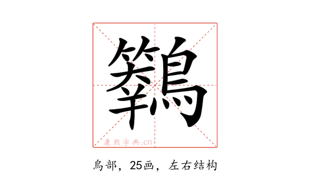 𪇙