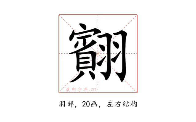 䎙