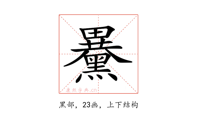 𪒕