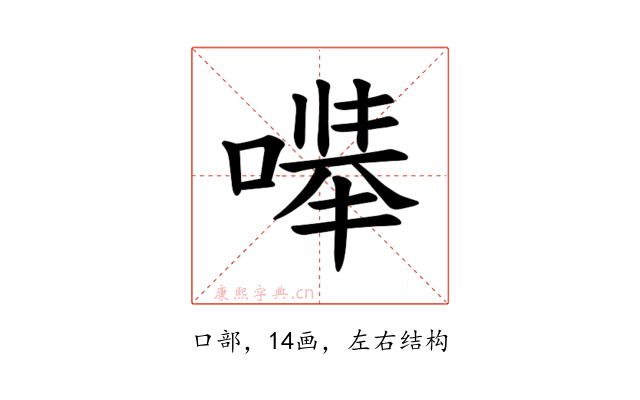 𪡽