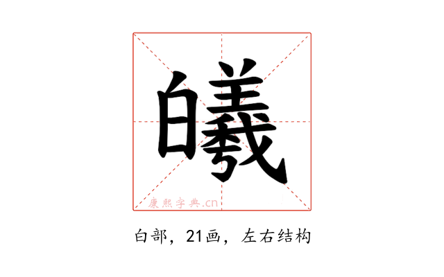 𪾅