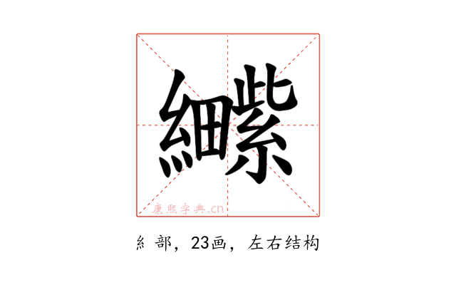 𫄕