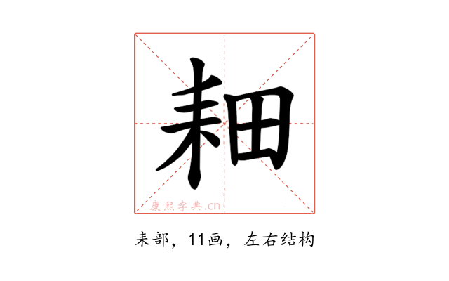 𫅹