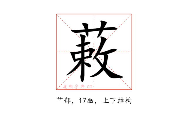 䔩