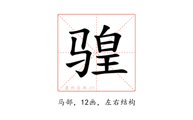 𫘩