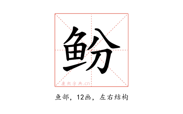 𫚍