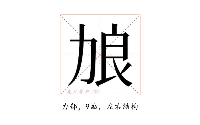 𫦭